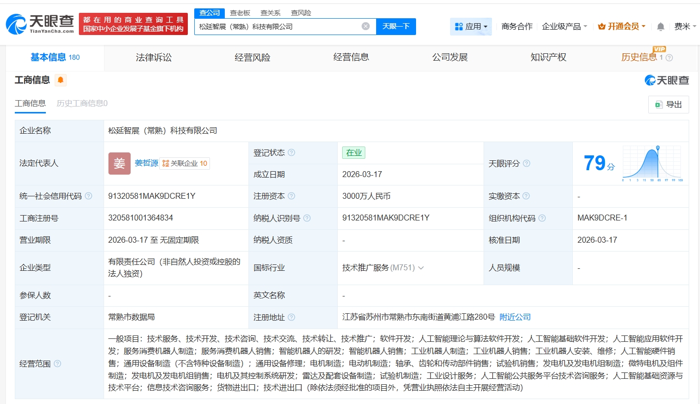 松延动力在常熟成立智展科技公司 注册资本3000万